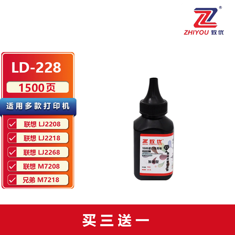 致优碳粉联想打印机LD-288