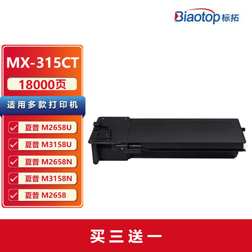 标拓粉盒夏普MX-315CT复合机