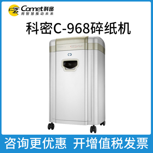 科密碎纸机商用五级90分钟