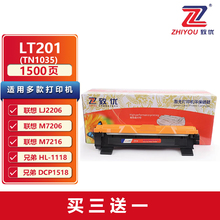 致优LT201/LD201粉盒+硒鼓架套装 适用联想M7206硒鼓F2070 F2081 LJ2205 2206W M1851 M7255F M7256WHF墨粉盒