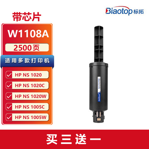 标拓惠普闪充粉盒方便耐用