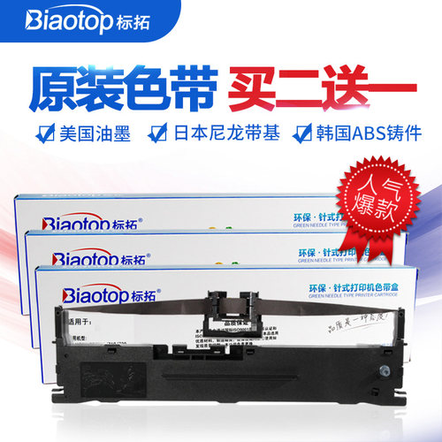 标拓原装色带盒适用色带芯