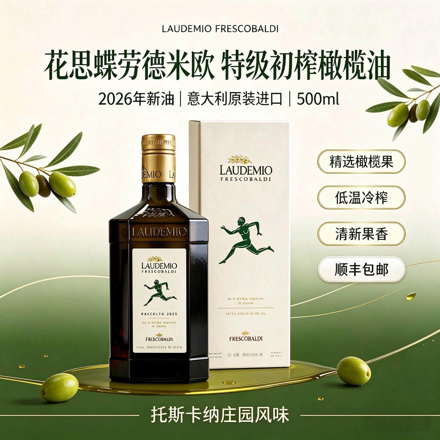 意大利 Laudemio 劳德米欧特级初榨小绿人橄榄油品鉴级花思蝶庄园