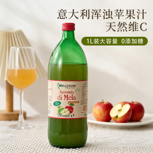 天然维C意大利浑浊苹果汁