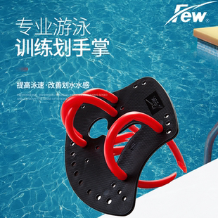 FEW飘斧型划手掌成人儿童手蹼专业划臂手蹼提速训练辅助用品4505