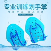 飘 手型划水掌自由泳划臂训练辅助手蹼通用游泳器材4515 FEW