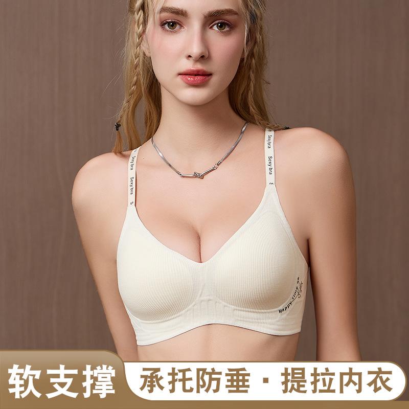 2026冬无痕裸感字母肩带内衣女提拉上托防下垂文胸罩无钢圈1.3cm
