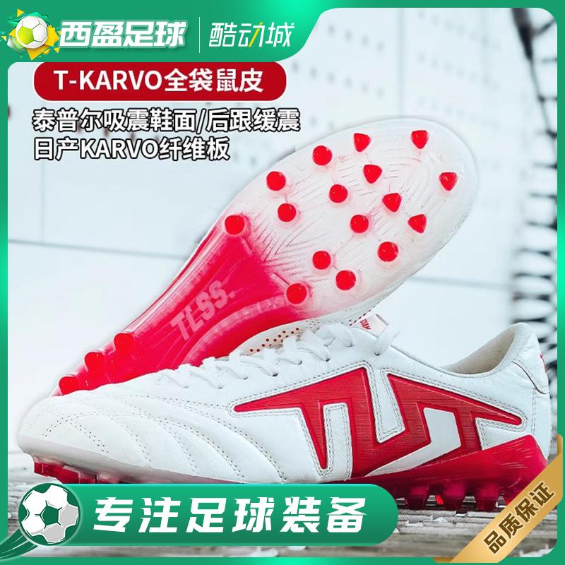 TLSS全袋鼠皮MG短钉人草足球鞋