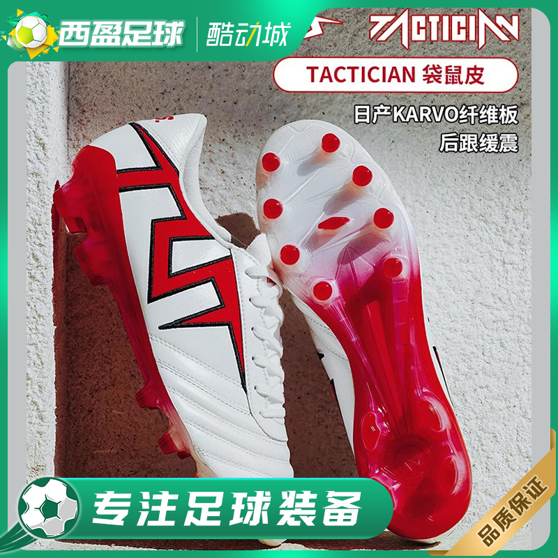 袋鼠皮FG真草缓震抗扭足球鞋