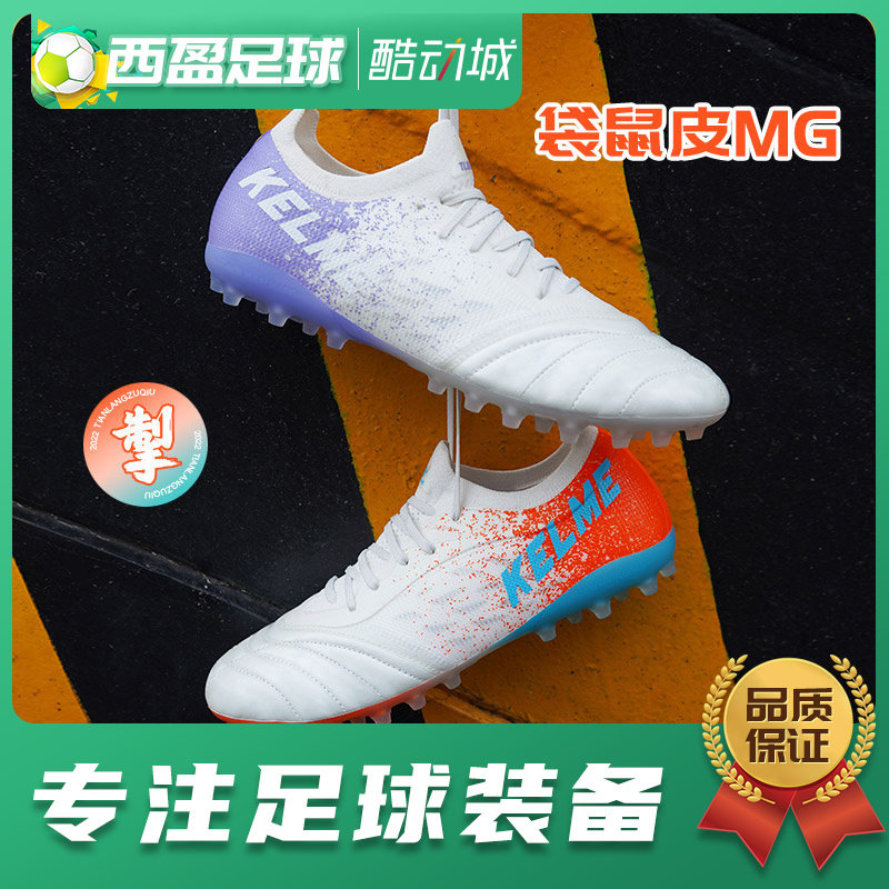 卡尔美联名掣系列MG袋鼠皮足球鞋