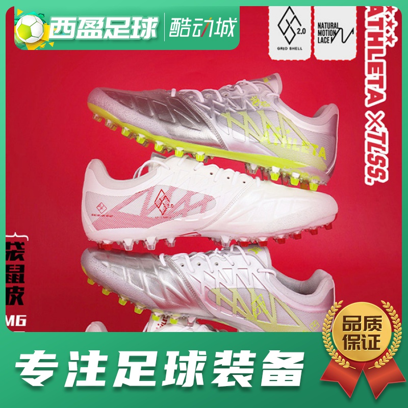 西盈足球 ATHLETAxTLSS阿仕利塔联名桑巴舞者袋鼠皮MG短钉足球鞋