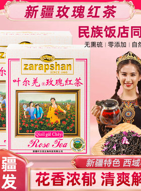 新疆特产玫瑰花红茶民族餐厅同款