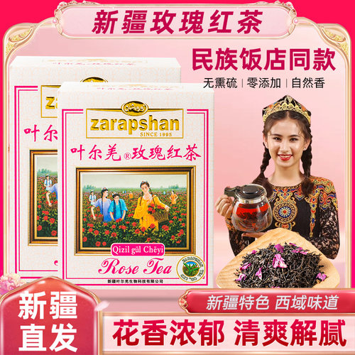 新疆特产玫瑰花红茶民族餐厅同款