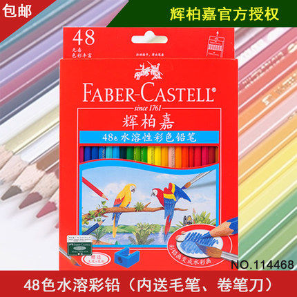 德国辉柏嘉水溶专业彩色铅笔