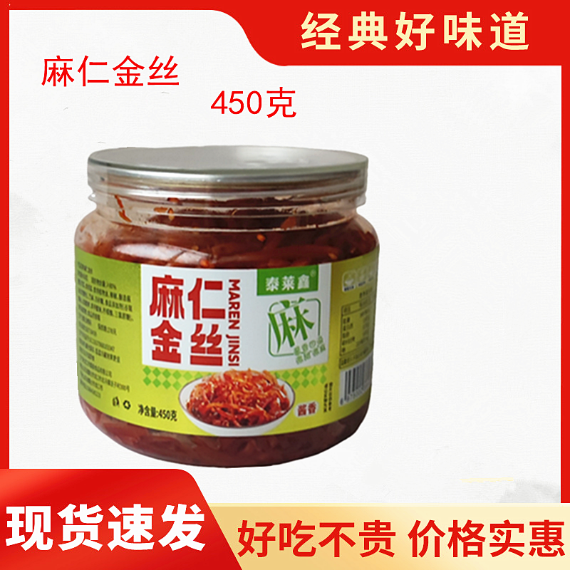 泰莱鑫麻仁金丝450克香酸辣即食下饭菜学生宿舍开胃咸菜寿司配菜