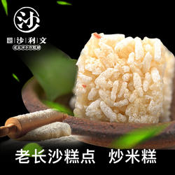 湖南长沙沙利文食品炒米糕 传统糕点手工点心零食小包装特产包邮