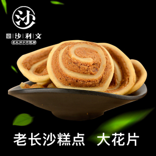湖南长沙沙利文食品大花片 薄脆零食猫耳朵小吃散装怀旧特产包邮