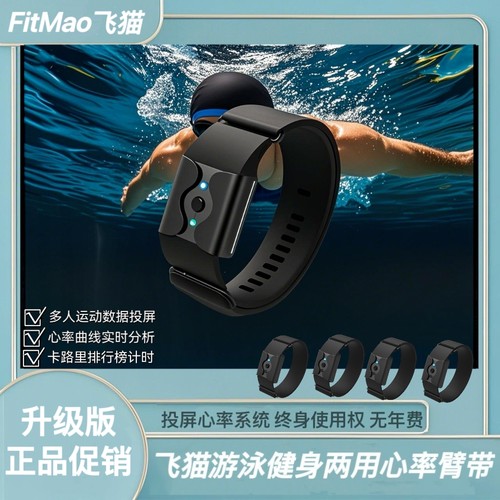 FitMao游泳手环心率监测运动手环智能手环心率表心率系统投屏健身