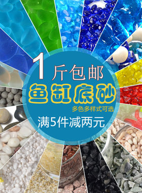鱼缸底砂造景底沙石头白沙子摆件
