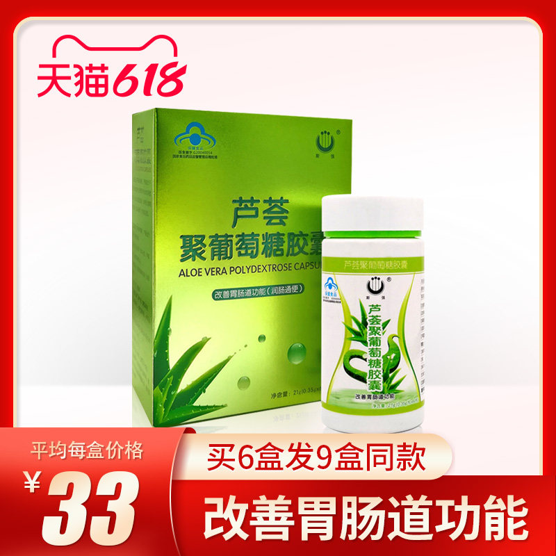 斯强芦荟聚葡萄糖胶囊 0.35g/粒*60粒便秘者清康清肠女男润肠通便