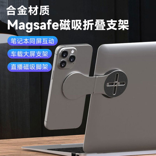磁吸铝合金同屏折叠手机支架