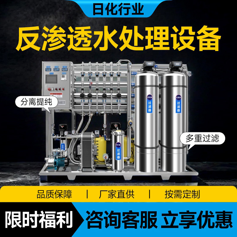 大型工业反渗透净水设备厂家直供