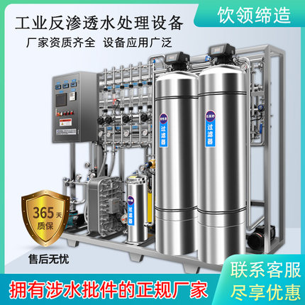 大型RO工业反渗透水处理设备商用全自动去水垢过滤杂质泥沙纯净水