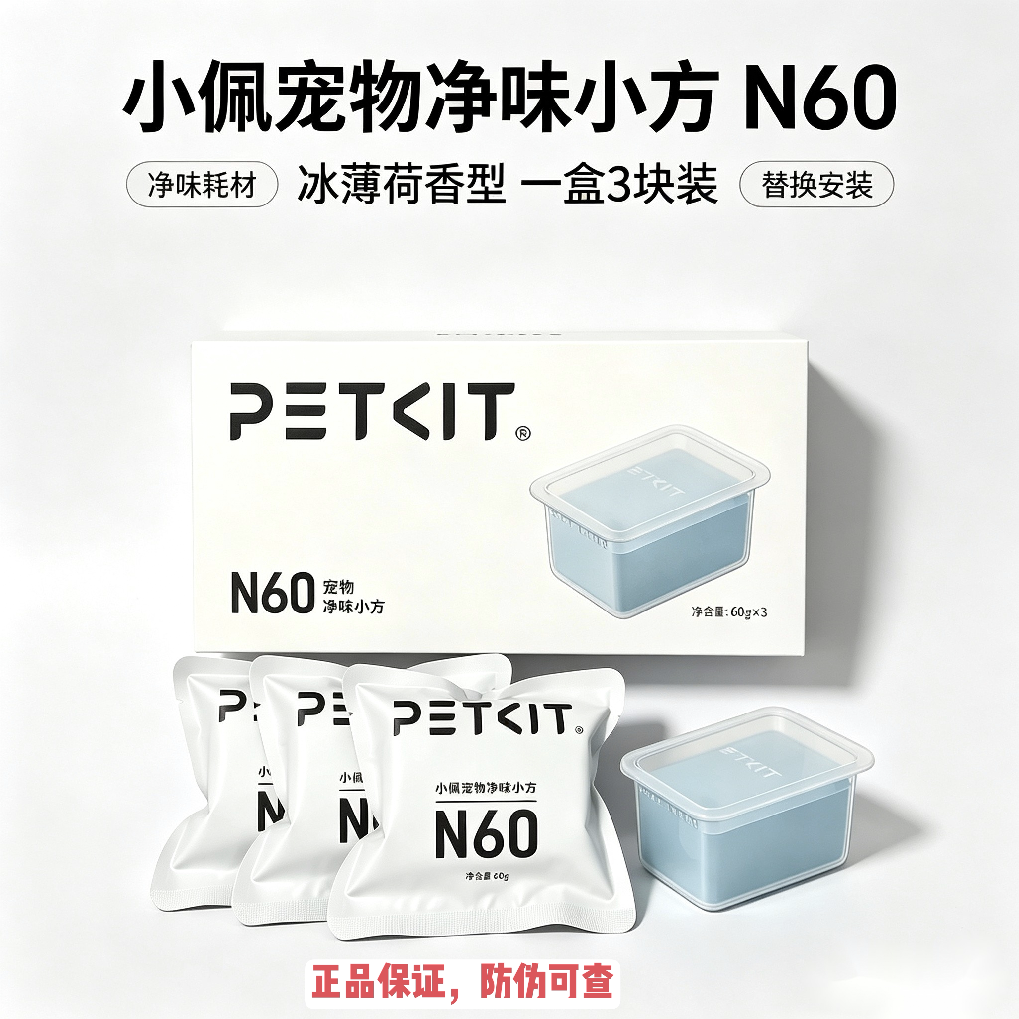 小佩净味小方N60适配自动猫砂盆