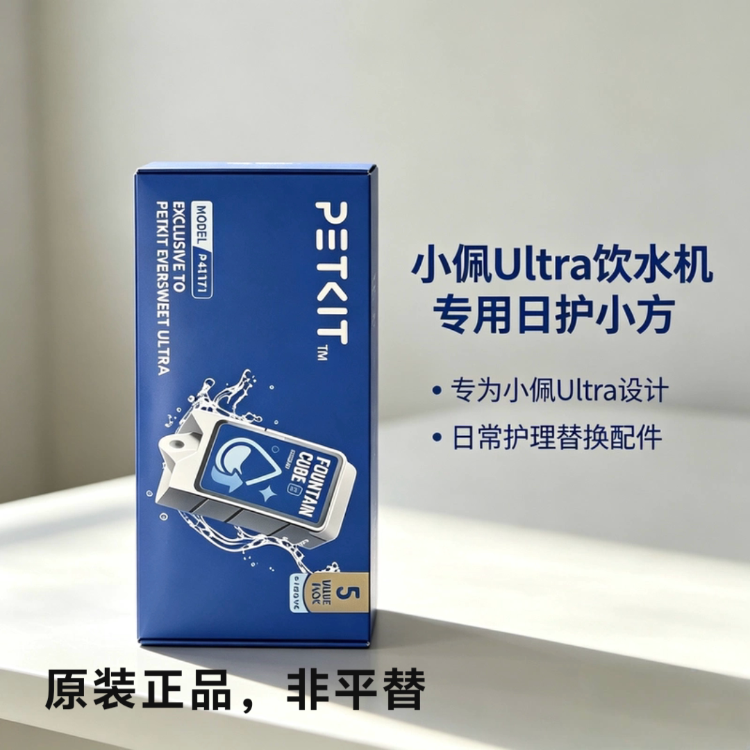 小佩日护小方滤芯 专用于小佩U宠物智能饮水机/净水
