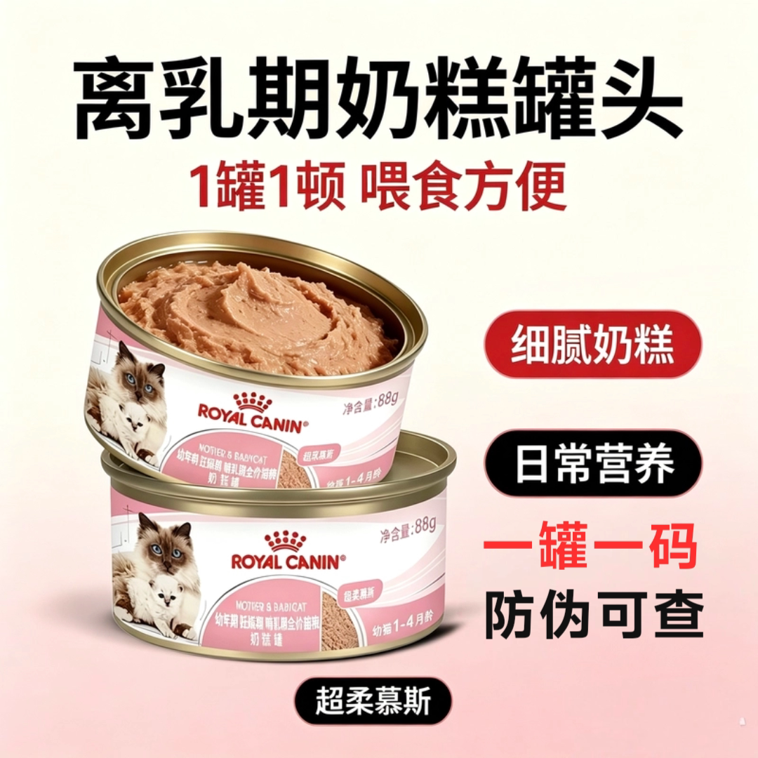 皇家猫罐头幼年期妊娠期哺乳期全猫全价湿粮/主食罐