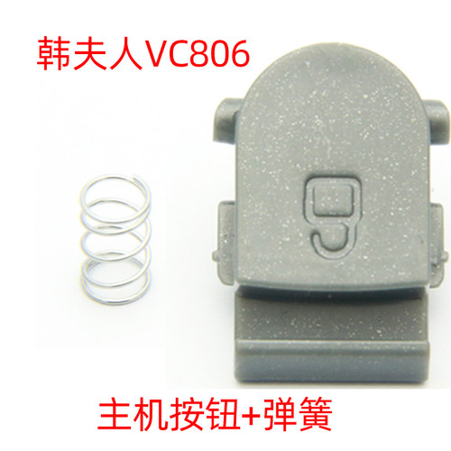 适配韩夫人无线吸尘器vc806按钮一个