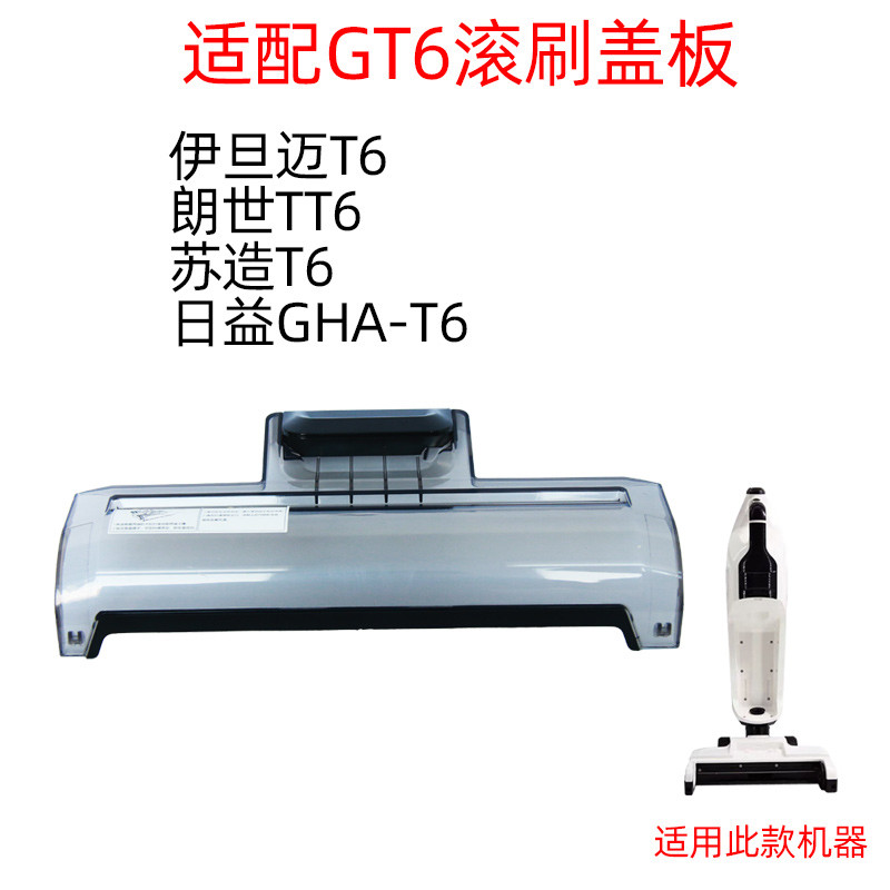 适用日益伊旦迈苏造洗地机T6欧蕾oley 朗世TT6透明盖地刷盖滚刷盖图片