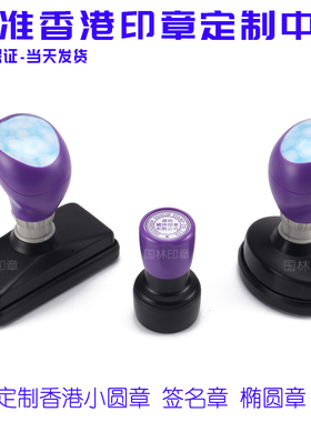 光敏原子章定制香港中英文小圆章长条形签名章蓝色紫色椭圆章刻章