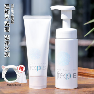 Freeplus/芙丽芳丝敏感肌洗面奶