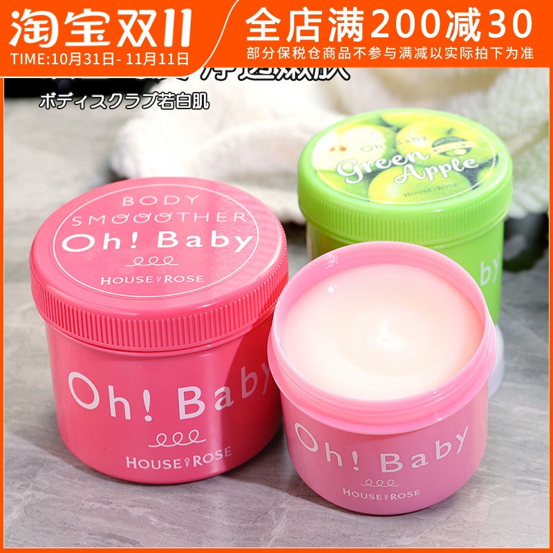 日本oh baby身体磨砂膏乳美白去角质鸡皮全身女ohbaby玫瑰屋570g