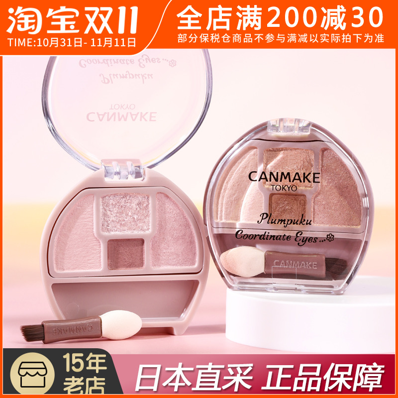 保税日本canmake井田四色眼影盘卧蚕泪袋哑光珠光微闪立体亮片闪