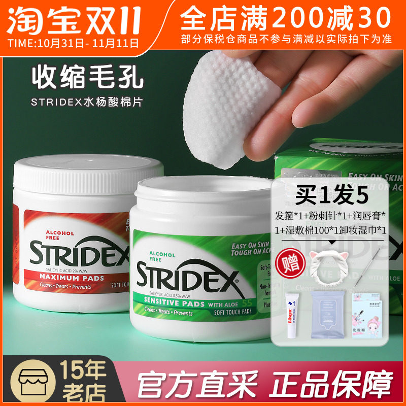 stridex水杨酸棉片祛痘痘刷去闭口粉刺黑头一次性纯棉清洁棉片贴怎么看?