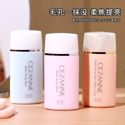 保税日本CEZANNE倩丽隔离霜妆前乳隐毛孔提亮控油防晒遮瑕三合一