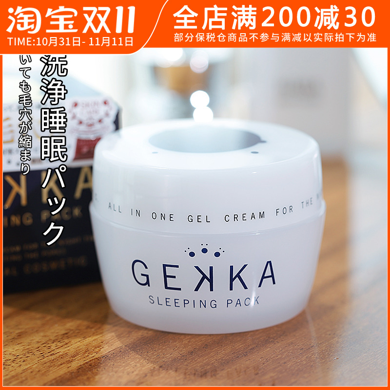 日本gekka睡眠面膜修护滋润补水保湿免水洗收缩毛孔cosme涂抹面霜