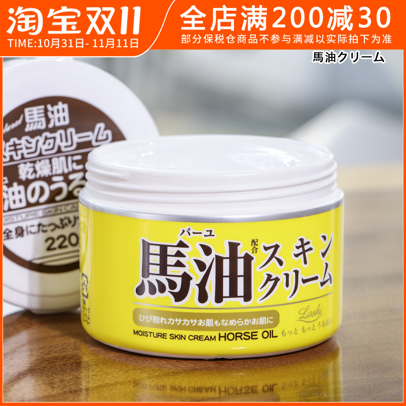 保税日本北海道LOSHI马油面霜马油膏滋润高保湿防干裂秋冬身体乳