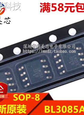BL3085A BL3085 RS-485收发器 贴片SOP 全新原装 可直拍