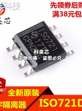 ISO721DR ISO721D ISO721 贴片SOP-8 数字隔离器 全新原装