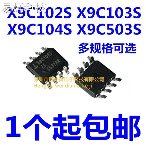 X9C104S X9C103S X9C102S X9C503S 贴片SOP8 数字电位器 全新正品