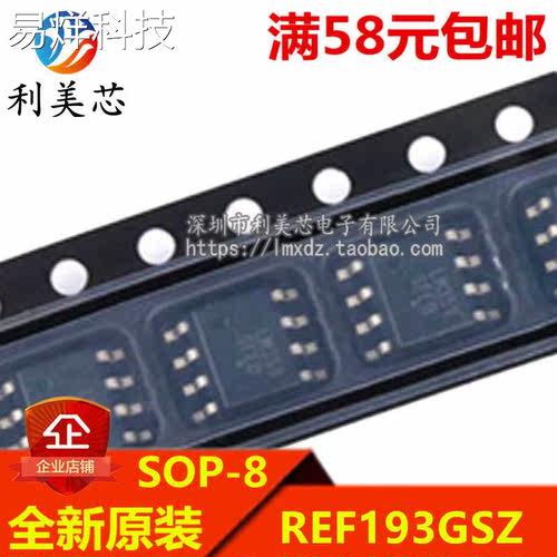REF193GSZ REF193GS REF193G 贴片SOP8 全新原装 可直拍