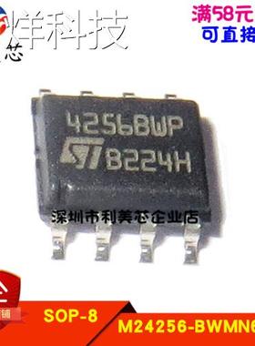 M24256-BWMN6TP ST4256BWP 4256BWP 贴片SOP 全新原装 可直拍