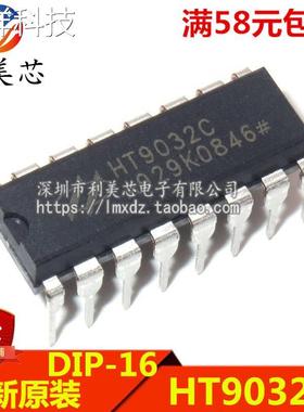 HT9032C DIP16 主叫线路识别接收器 全新原装 可直拍
