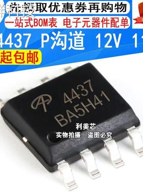 AO4437 AO4437L 4437 SOP-8 MOS场效应管 P沟道 12V 11A 全新原装