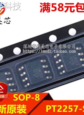 PT2257-S PT2257 贴片SOP8 全新原装 可直拍