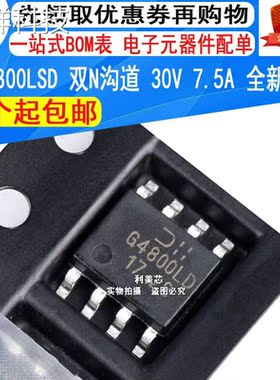 DMG4800LSD-13 G4800LD SOP8 双N沟道 30V 7.5A 全新原装 可直拍