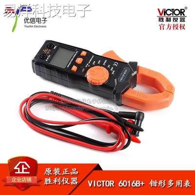 原装正品胜利 VC6016B+ 高精度数字钳形表万能表万用表0.01A-600A